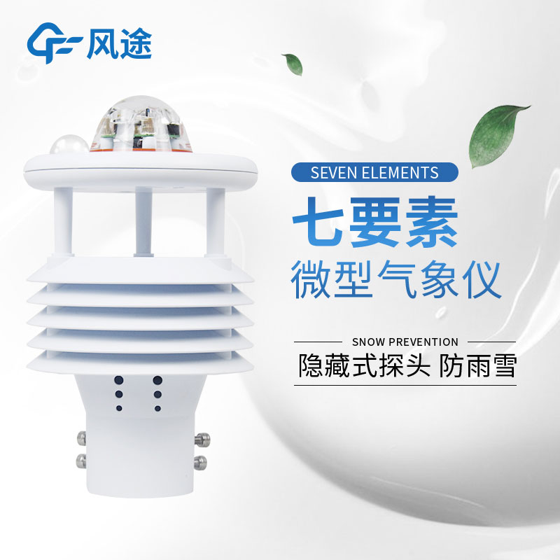 多參數氣象傳感器能采集哪些參數呢？