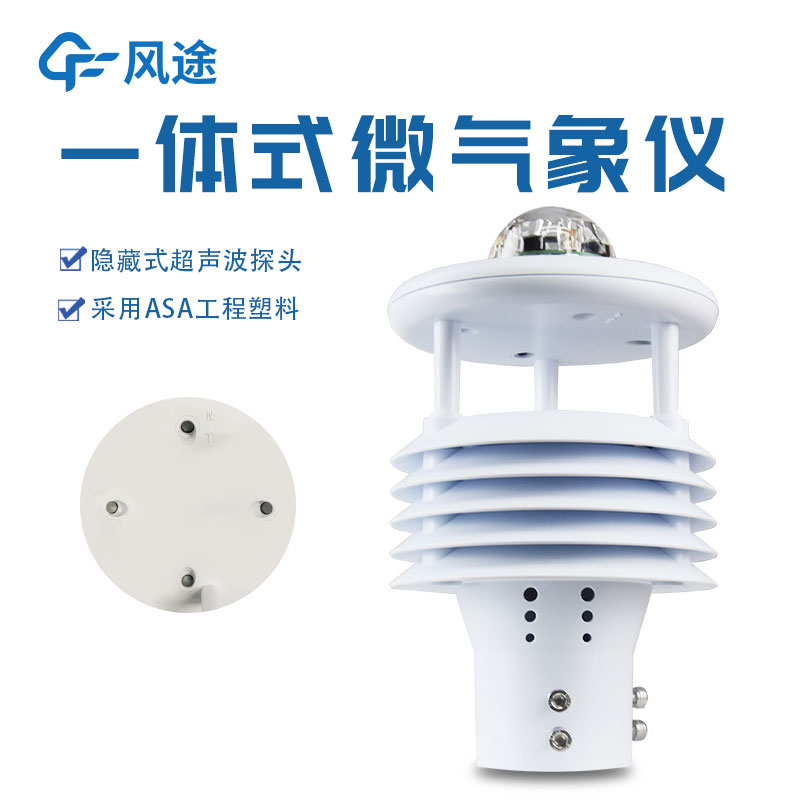 微型氣象站優(yōu)勢是什么？