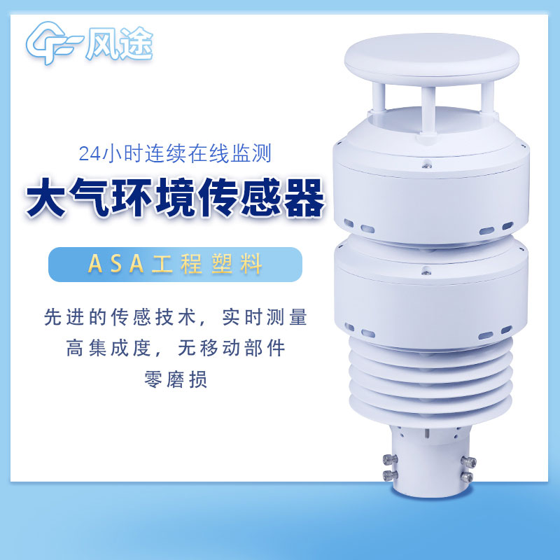 環境監測傳感器生產廠家哪家好？