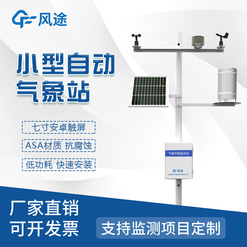 自動氣象站什么價格？