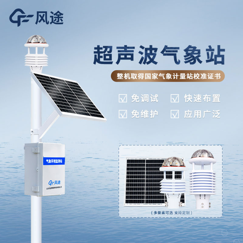 微型氣象儀器的概念、優點以及使用方法