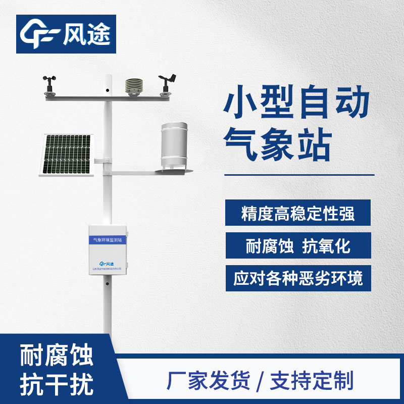 在蘋(píng)果園里，微型氣象站正發(fā)揮著重要作用