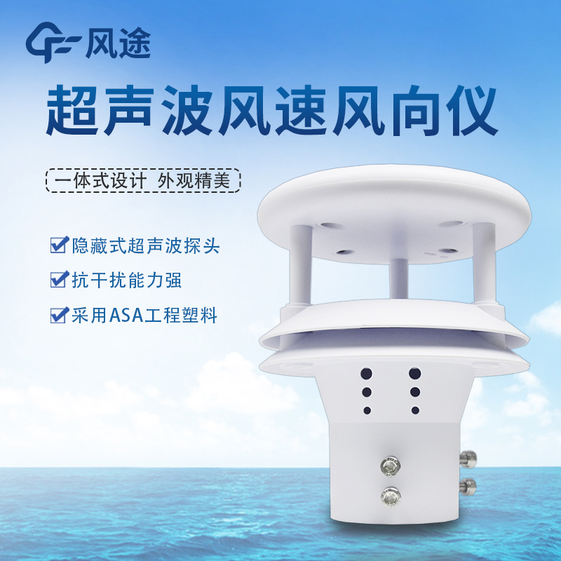 超聲波風速風向傳感器二維、三維有什么區別？